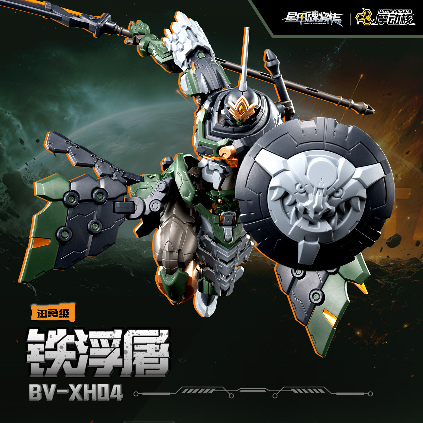Motor Nuclear Articulated Asse - огляд і ціна Model Kit Zhao Yun