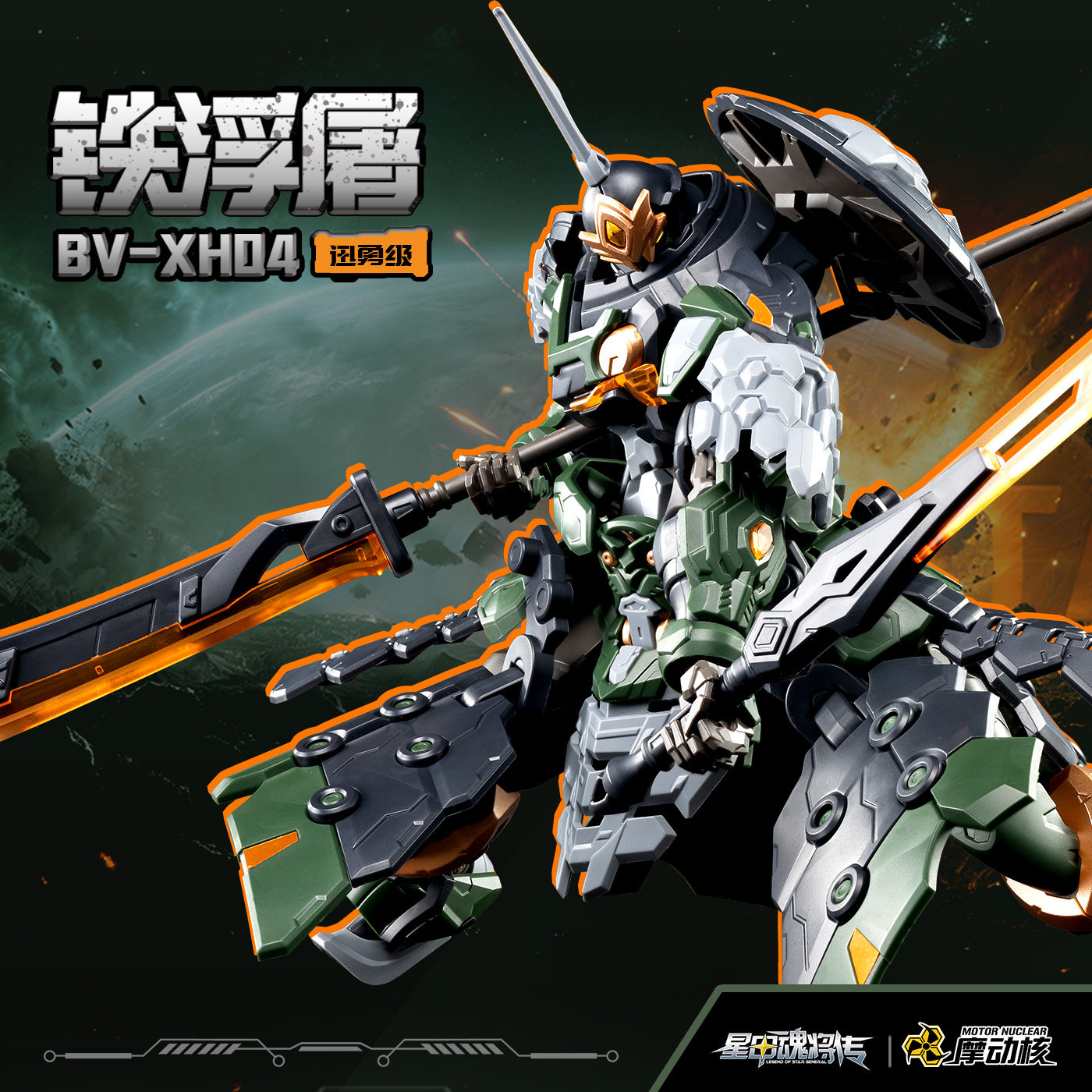 Motor Nuclear Articulated Asse - огляд і ціна Model Kit Zhao Yun